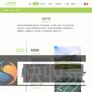 关于百亚