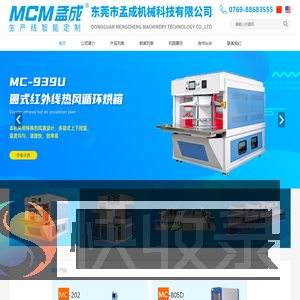 红外线生产线,热定型机,冷冻定型机,真空定型机,输送机,蒸湿机,鞋厂流水线