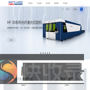 大族激光智能装备集团有限公司