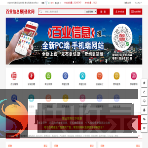 通化百业信息报
