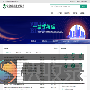 辽宁利晟招标有限公司
