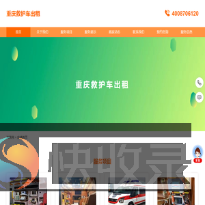 重庆救护车出租
