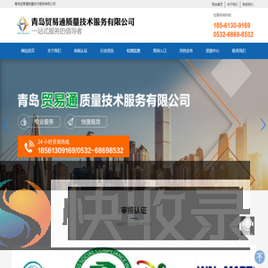 青岛贸易通质量技术服务有限公司