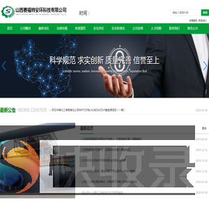 山西赛福特安环科技有限公司