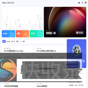 摸鱼的二哈的资料站