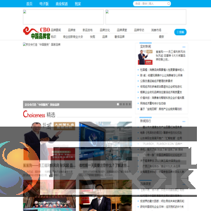 中国品牌官