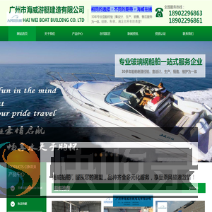 广州市海威游艇建造有限公司