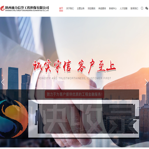 陕西驰力信誉工程担保有限公司