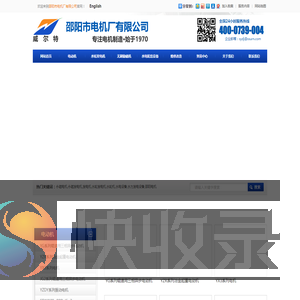 邵阳市电机厂有限公司