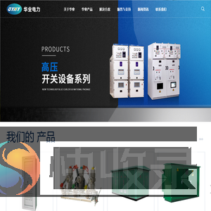 华业电力科技有限公司