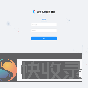 盲盒系统管理后台