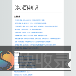 冰小百科