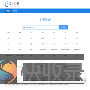 词语缩写查询
