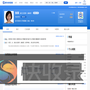 【张蕊】哈医大二院