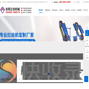 东莞拉丝机,东莞抛光机,东莞砂带机