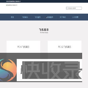 亚捷通用航空无锡有限公司
