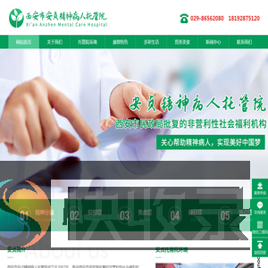 西安精神病托管