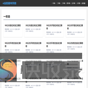 小学生加减乘除算数小游戏