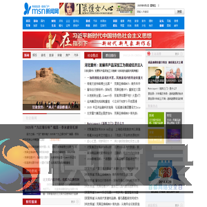 MSN新闻网