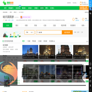 哈尔滨旅游
