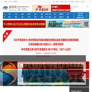 南阳网