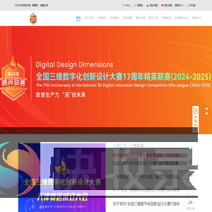 精英联赛