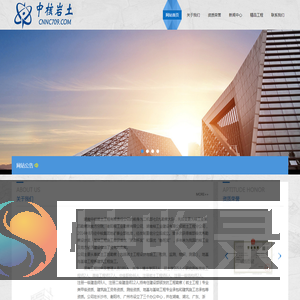 湖南中核岩土工程有限责任公司