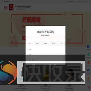 齐家典尚装修