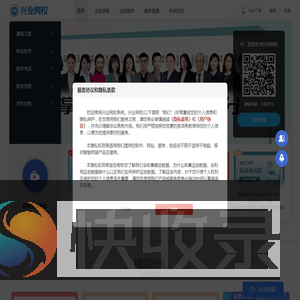 兴业网校