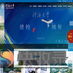 河海大学