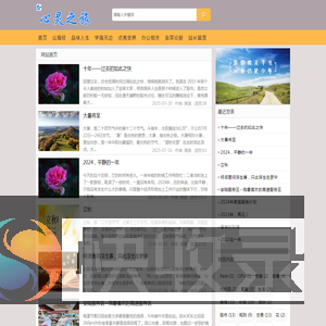 心灵之旅