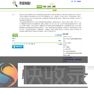 北京三仁宝业科技发展有限公司武汉分公司