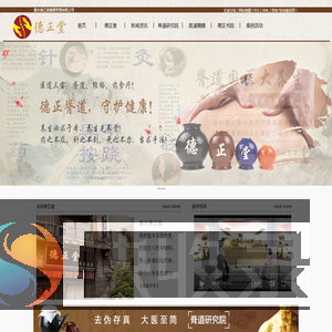 重庆德正堂健康管理有限公司