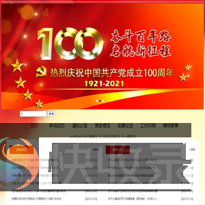 唐山师范学院党史学习教育