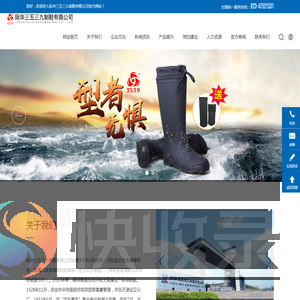 际华三五三九制鞋有限公司