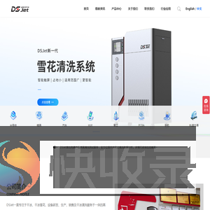 干冰清洗机
