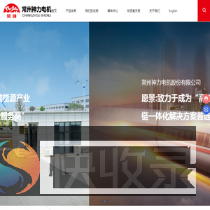 常州神力电机股份有限公司