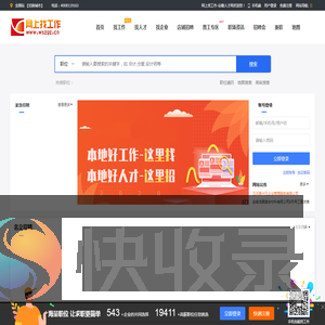 网上找工作