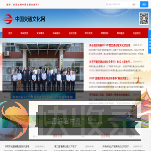 中国交通文化网