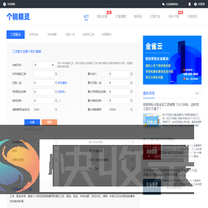 个税计算器2024