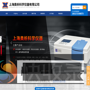 上海奥析科学仪器有限公司
