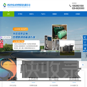 西安中庆水处理科技有限公司
