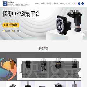 钧卓精密