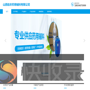 山西临丰药用辅料有限公司