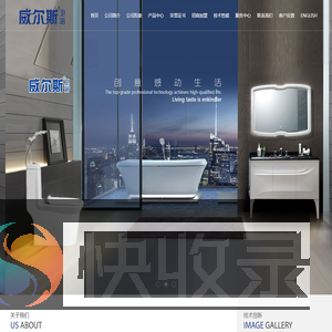 威尔斯卫浴