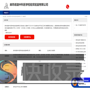 廊坊诺道中科医学检验实验室有限公司