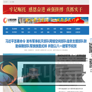 运城新闻网