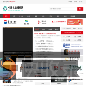 中国包装材料网