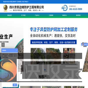 四川京凯边坡防护工程有限公司