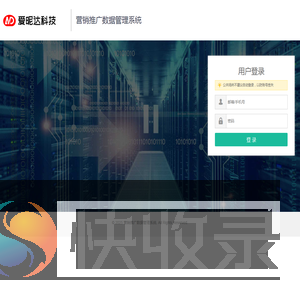 营销推广数据管理系统